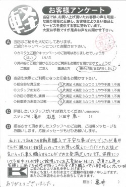 お客様アンケート