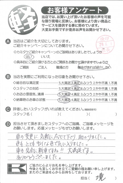 お客様アンケート