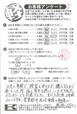 お客様アンケート