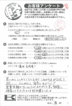 お客様アンケート