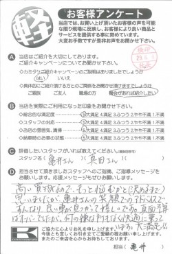 お客様アンケート
