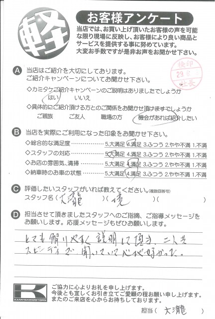 お客様アンケート