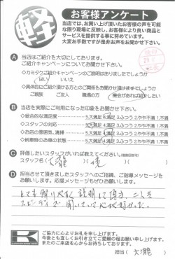 お客様アンケート