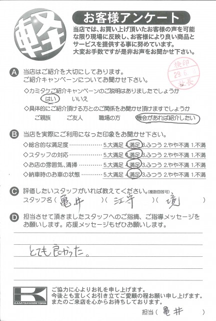お客様アンケート