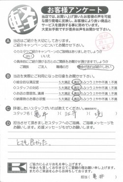 お客様アンケート
