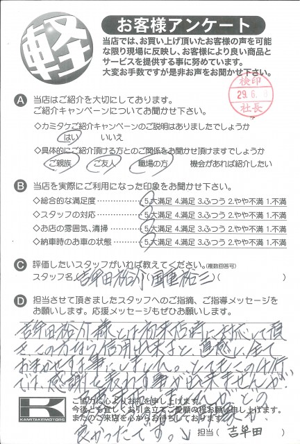 お客様アンケート