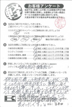 お客様アンケート
