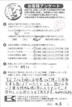 お客様アンケート