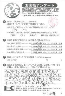 お客様アンケート