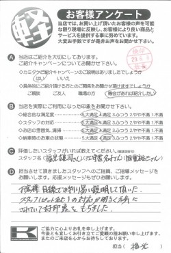お客様アンケート