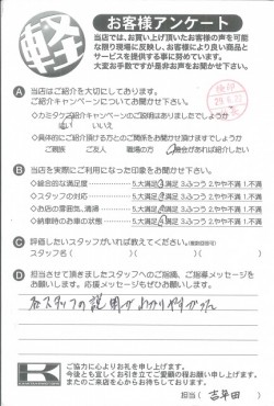 お客様アンケート