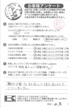お客様アンケート