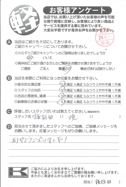お客様アンケート