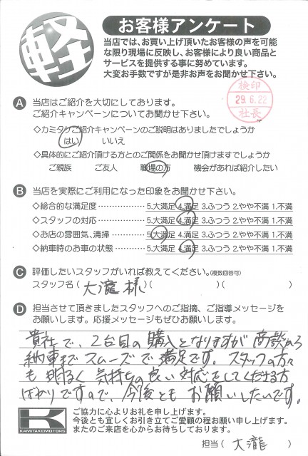 お客様アンケート