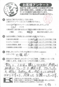 お客様アンケート