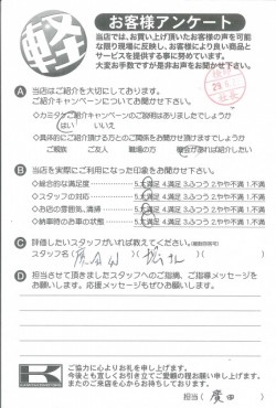 お客様アンケート