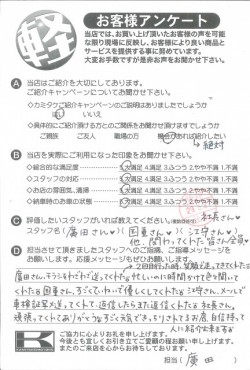 お客様アンケート