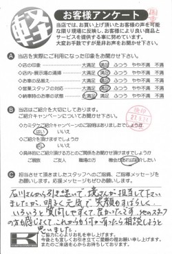 お客様アンケート
