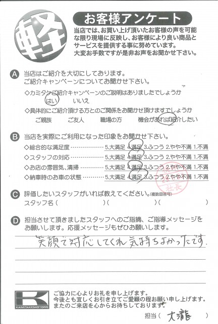 お客様アンケート