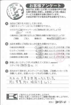 お客様アンケート