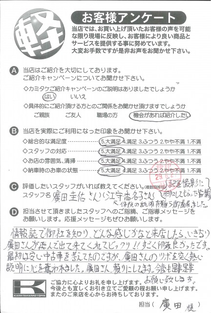 お客様アンケート