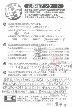 お客様アンケート