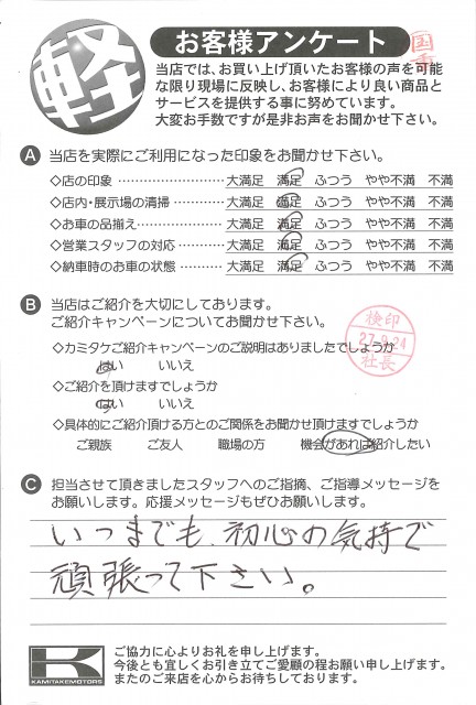 お客様アンケート