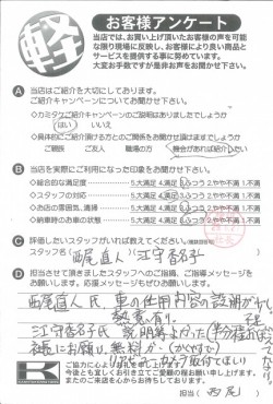 お客様アンケート