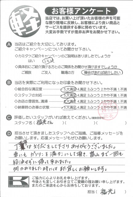お客様アンケート