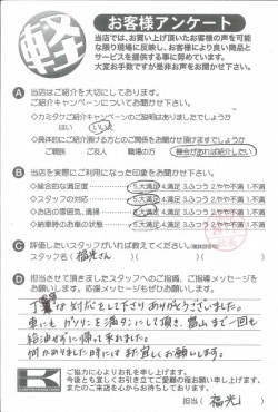 お客様アンケート