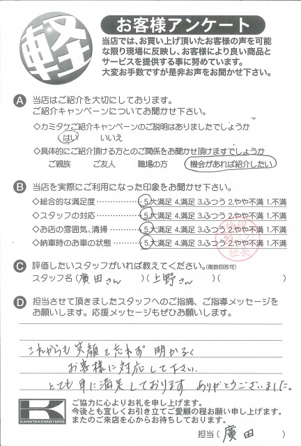 お客様アンケート