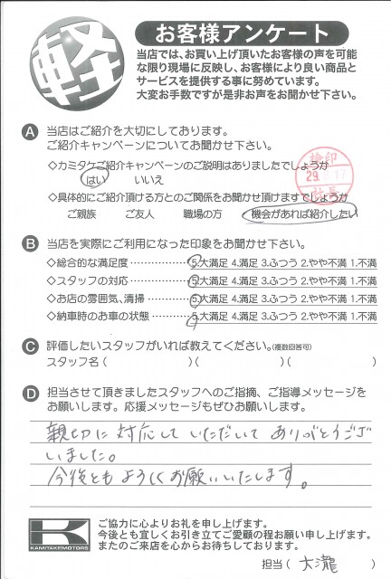 お客様アンケート