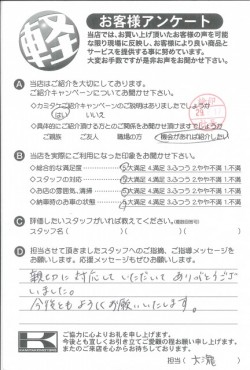 お客様アンケート