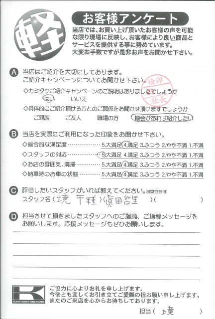 お客様アンケート