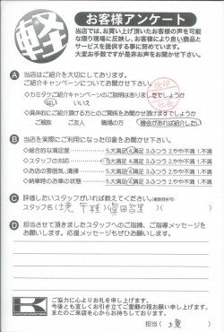 お客様アンケート