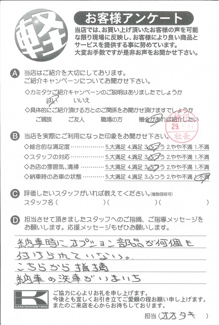 お客様アンケート