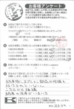 お客様アンケート