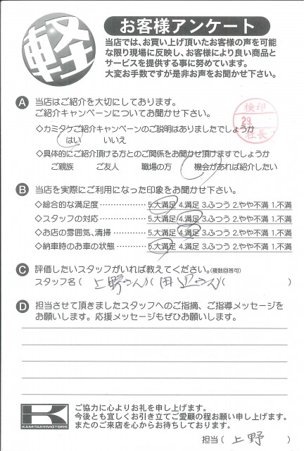 お客様アンケート