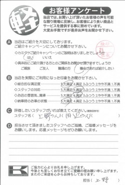 お客様アンケート