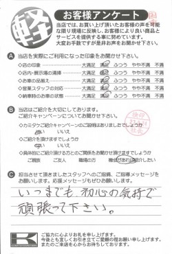お客様アンケート