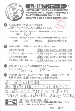 お客様アンケート