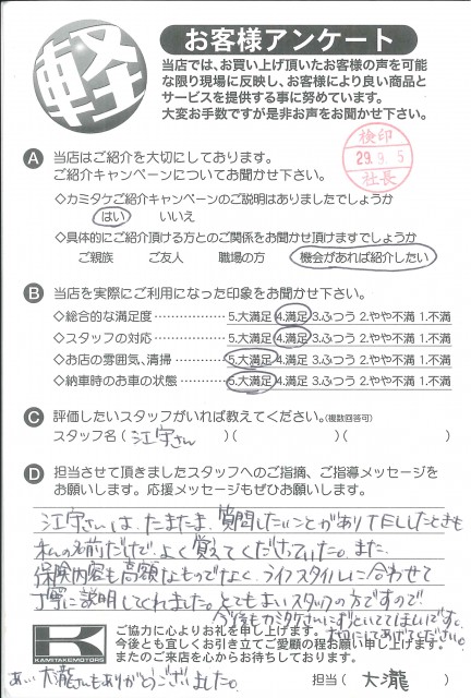 お客様アンケート