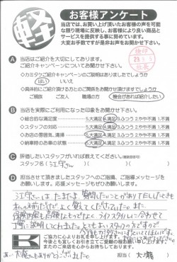 お客様アンケート