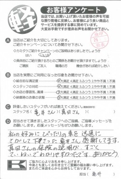お客様アンケート