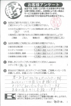 お客様アンケート