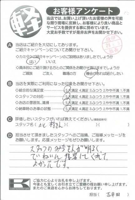 お客様アンケート