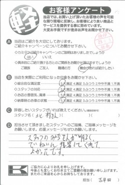 お客様アンケート