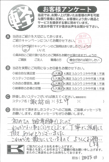 お客様アンケート