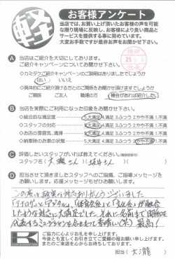お客様アンケート