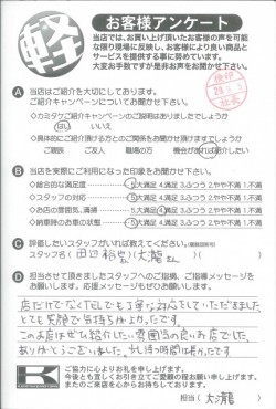 お客様アンケート